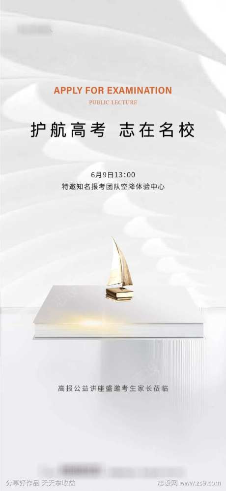 地产品质高考报考活动讲座海报-采灵感-https://www.cailinggan.com/