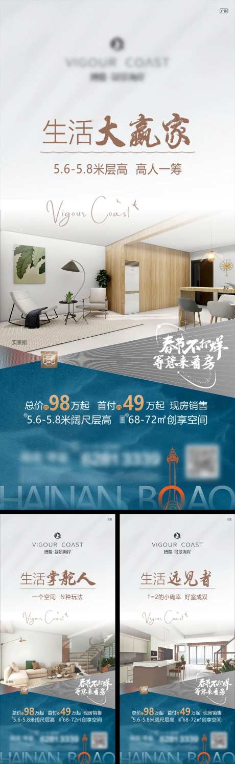 地产户型卖点海报-采灵感-https://www.cailinggan.com/