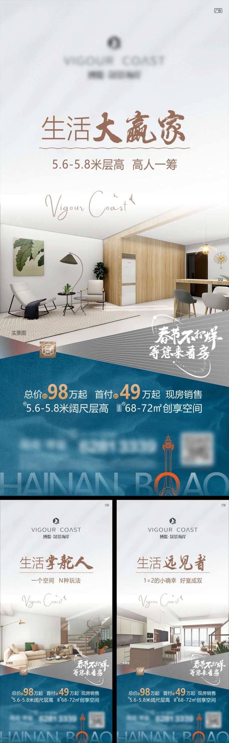 地产户型卖点海报-采灵感-cailinggan.com