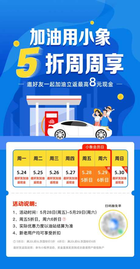 加油站朋友圈裂变海报-采灵感-https://www.cailinggan.com/