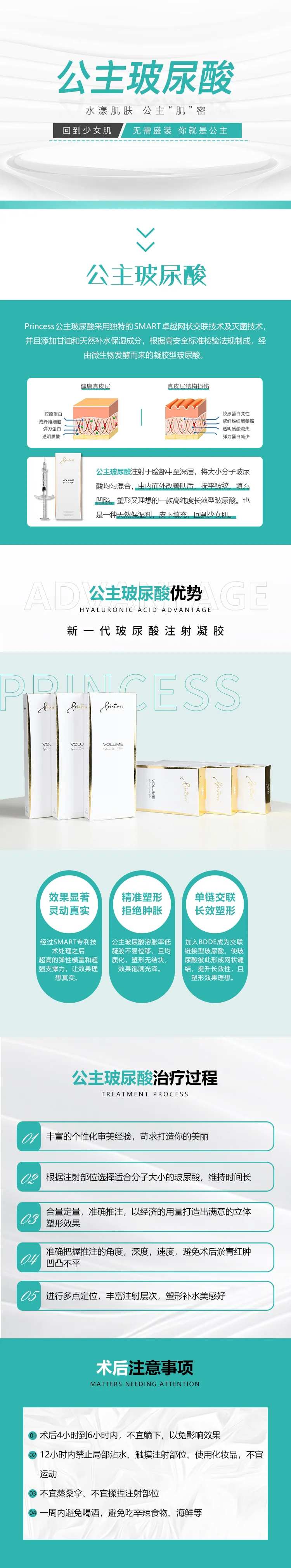 公主玻尿酸详情页-采灵感-cailinggan.com