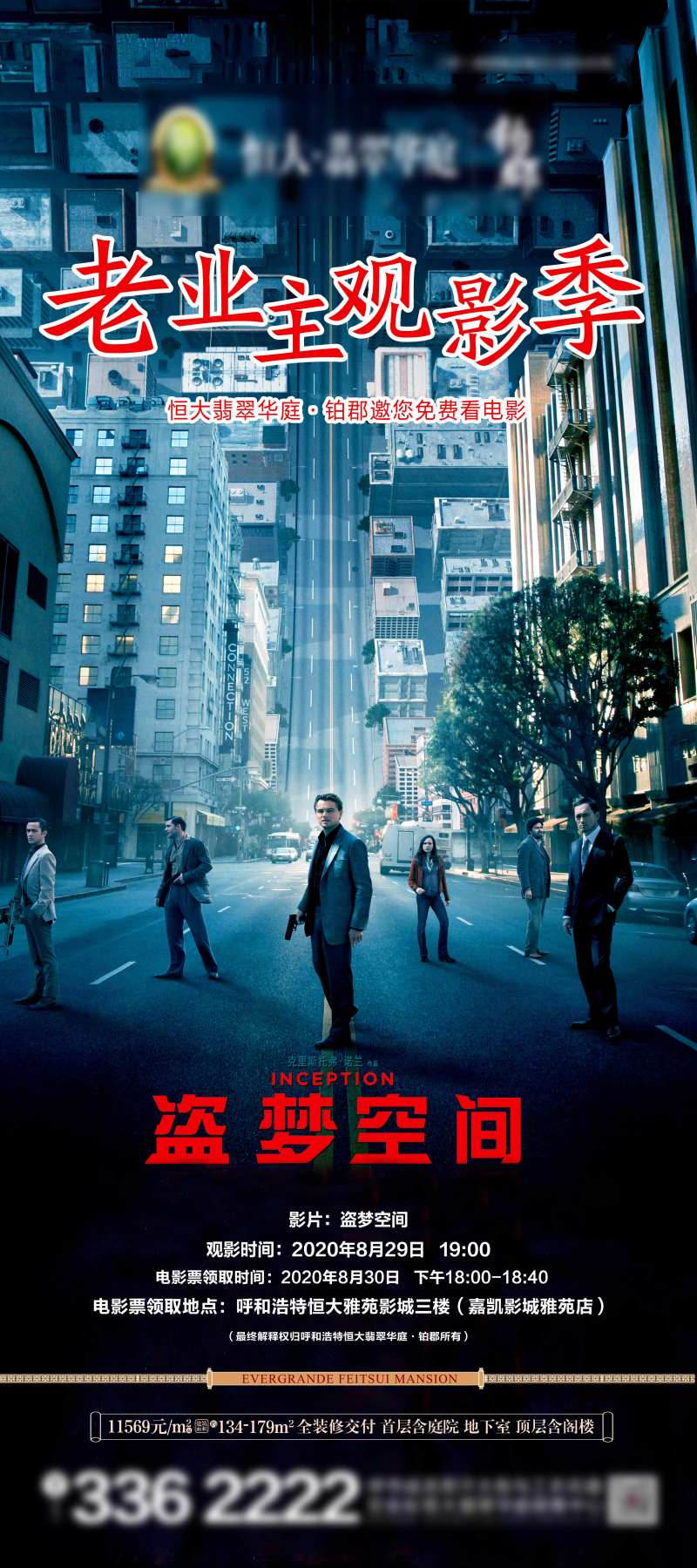 盗梦空间电影宣传-采灵感-cailinggan.com