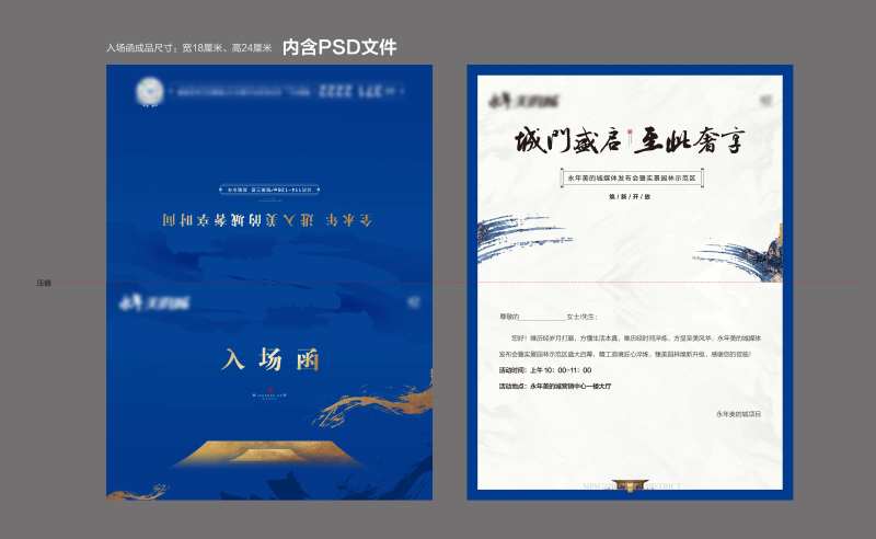 高端样板开放邀请函-采灵感-cailinggan.com