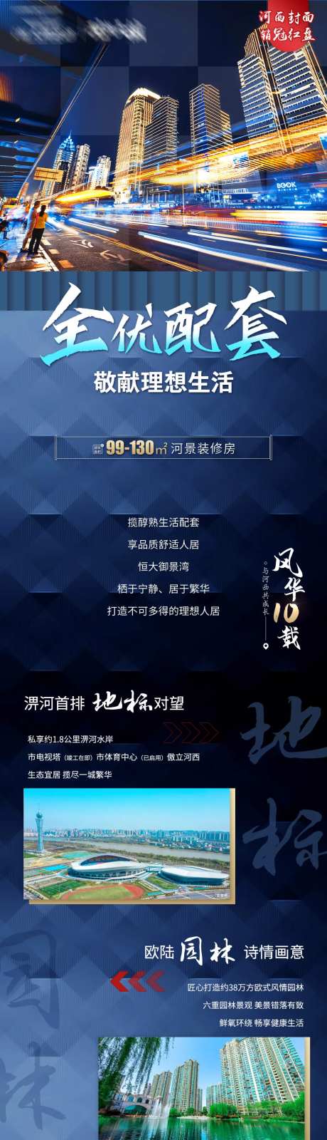 全优配套敬献理想生活海报长图-采灵感-https://www.cailinggan.com/