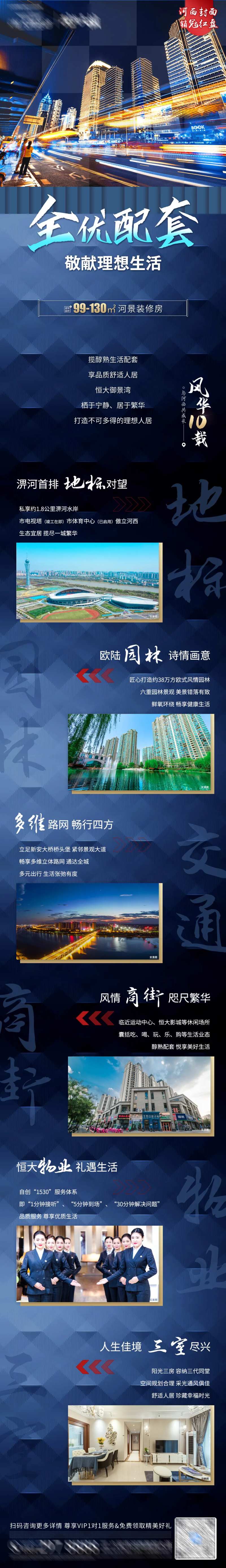 全优配套敬献理想生活海报长图-采灵感-cailinggan.com