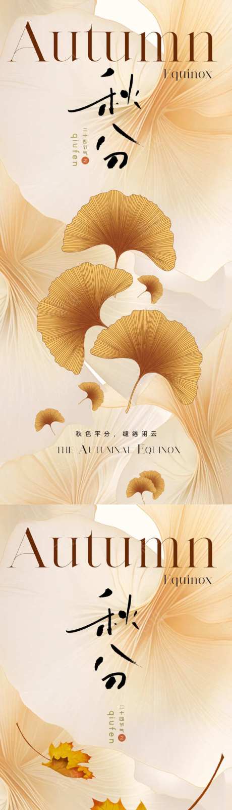 地产银杏秋分节气海报-采灵感-cailinggan.com