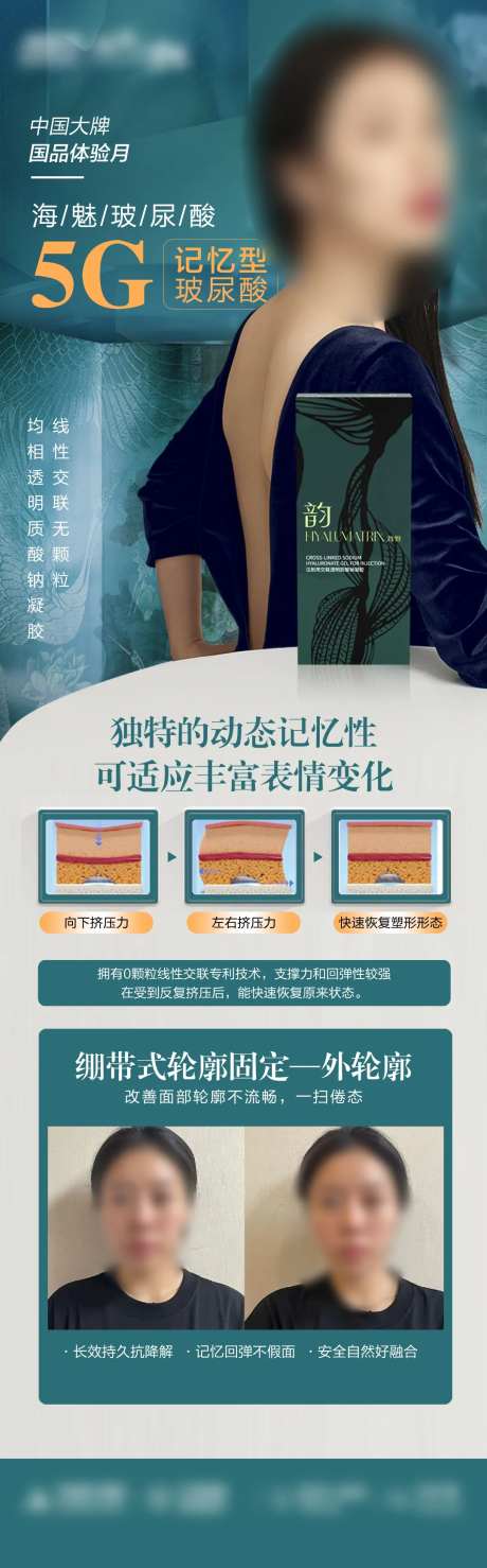 海魅玻尿酸海报-采灵感-https://www.cailinggan.com/