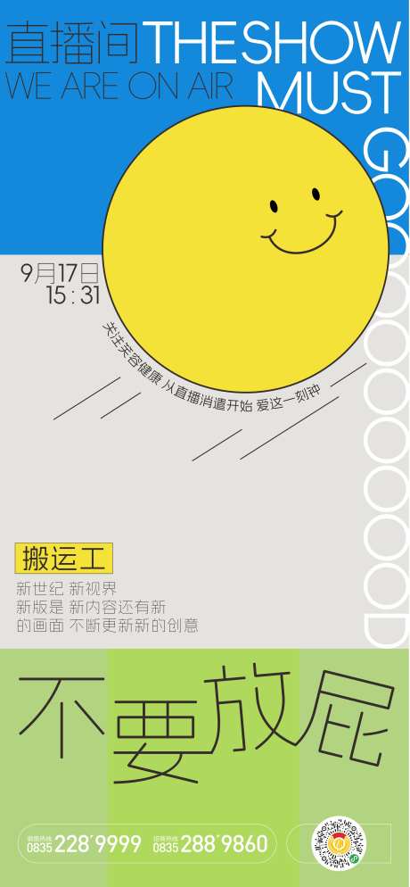 脱口秀海报-采灵感-https://www.cailinggan.com/