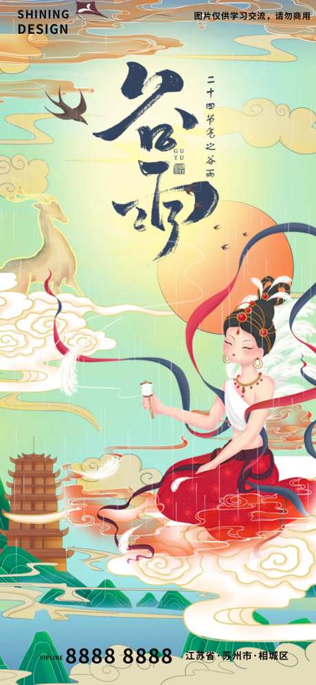 敦煌壁画飞天仙女谷雨手绘插画海报-采灵感-https://www.cailinggan.com/