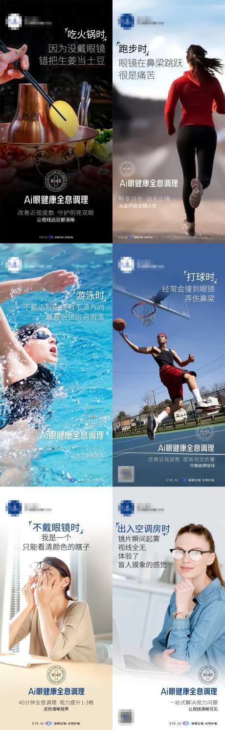 近视痛点困扰海报-采灵感-https://www.cailinggan.com/