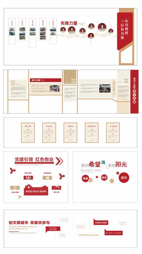 社区文化墙背景板-采灵感-https://www.cailinggan.com/