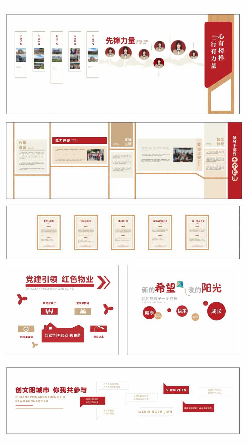 社区文化墙背景板-采灵感-cailinggan.com