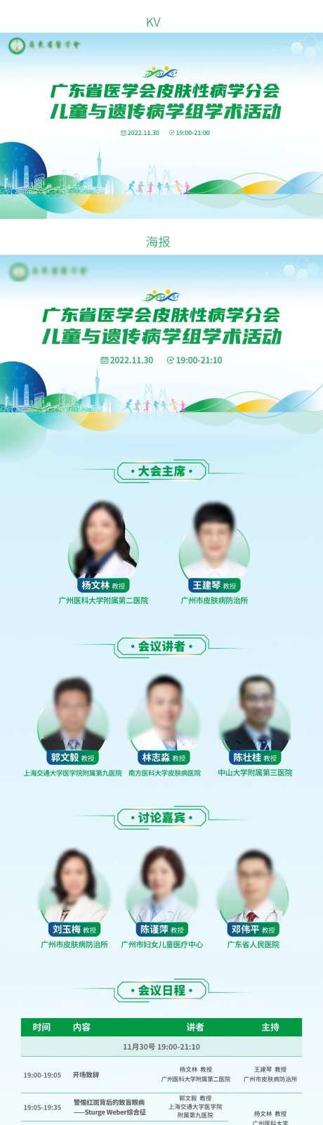 儿童医疗会议线上线下海报-采灵感-https://www.cailinggan.com/