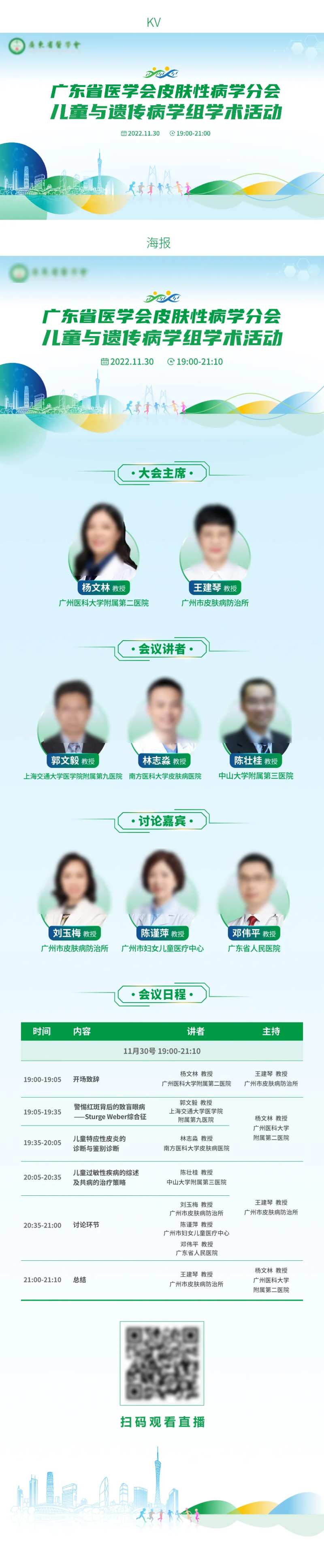 儿童医疗会议线上线下海报-采灵感-cailinggan.com