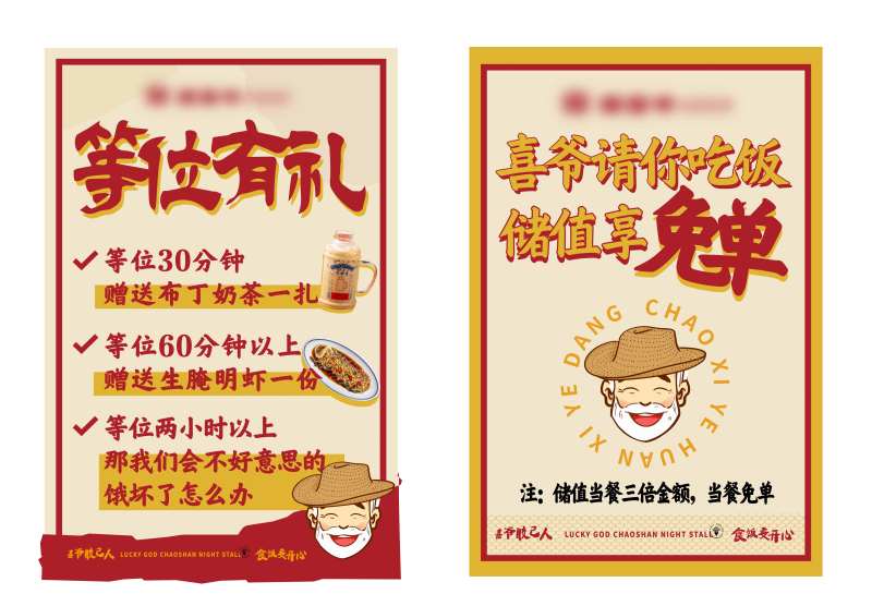 等位有礼免单活动海报-采灵感-cailinggan.com