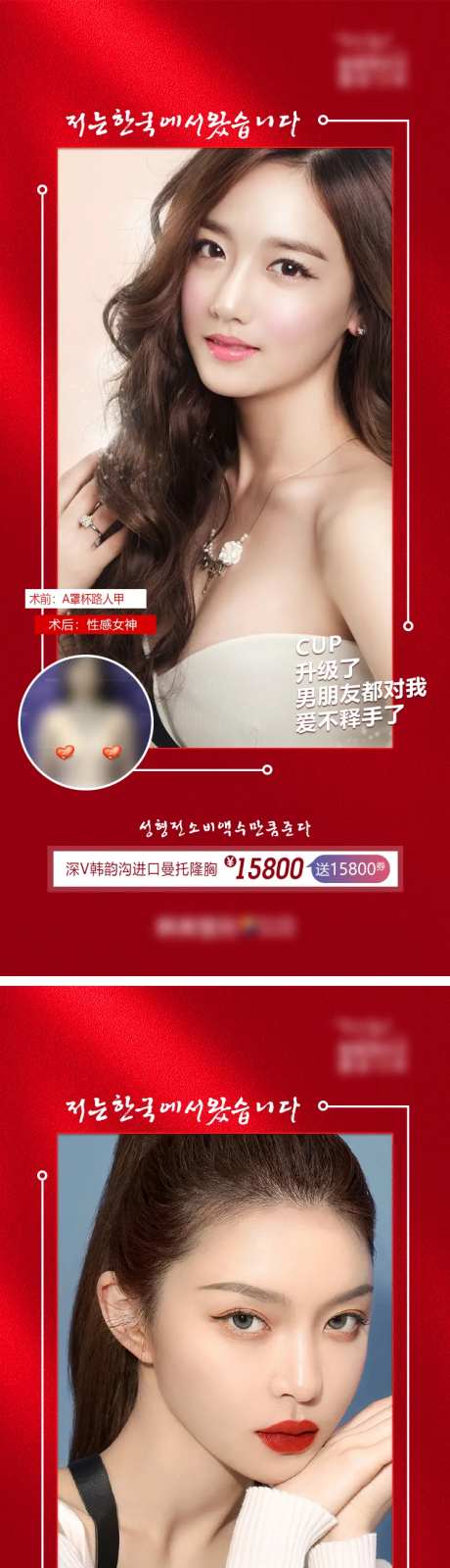 医美整形外科眼鼻胸案例海报-采灵感-https://www.cailinggan.com/