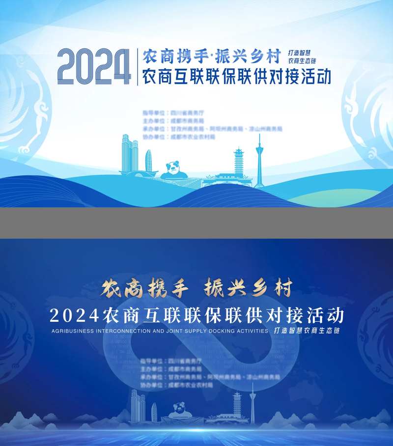 农商互联活动主kv-采灵感-cailinggan.com