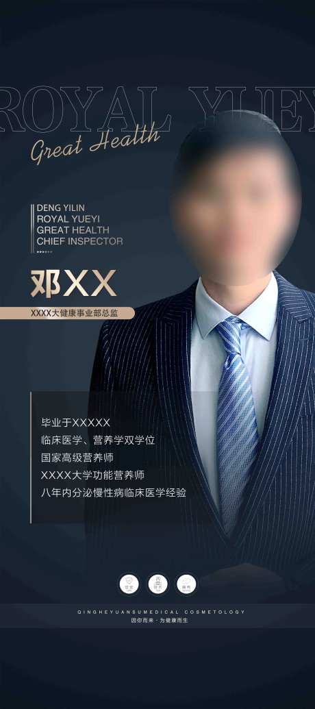 医美大健康专家介绍海报-采灵感-https://www.cailinggan.com/