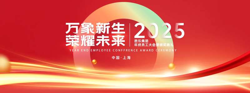 企业年会颁奖晚会背景板 -采灵感-cailinggan.com