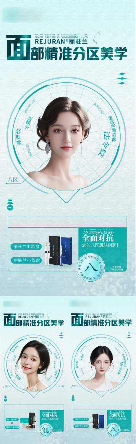 医美面部美学系列-采灵感-https://www.cailinggan.com/
