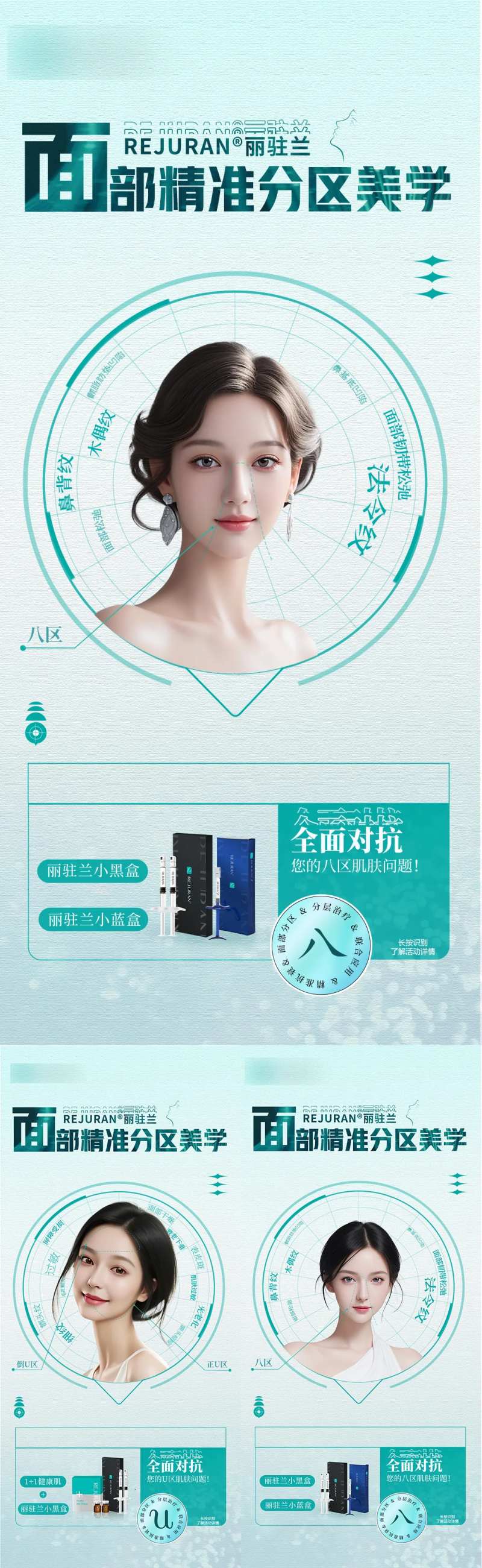 医美面部美学系列-采灵感-cailinggan.com