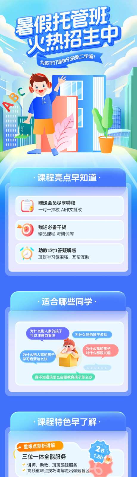 暑假托管班火热招生中海报-采灵感-https://www.cailinggan.com/