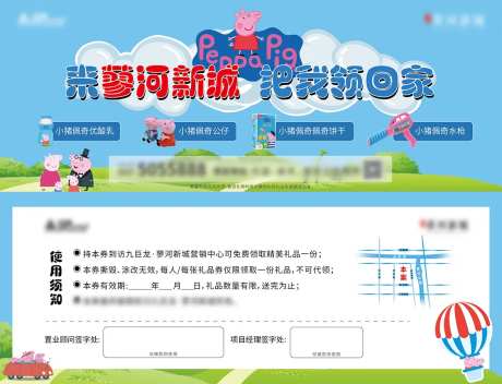 小猪佩奇礼品券-采灵感-https://www.cailinggan.com/