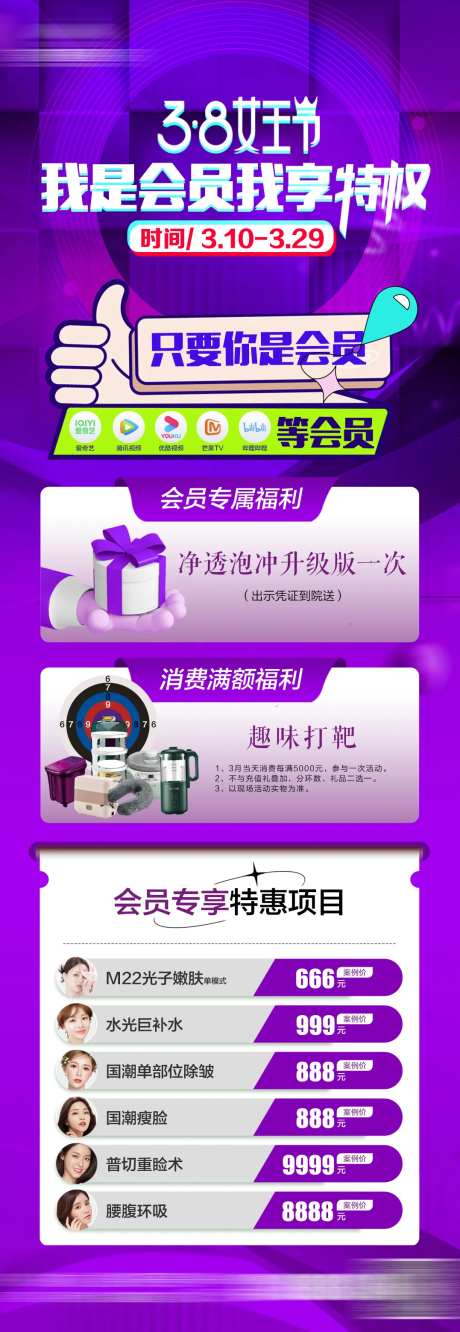38女王节医美会员卡项海报-采灵感-https://www.cailinggan.com/