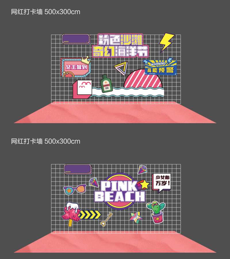 沙滩节网红打卡墙-采灵感-cailinggan.com