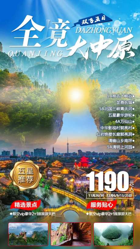 全境大中原海报-采灵感-https://www.cailinggan.com/