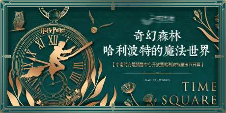 魔幻主题活动主视觉-采灵感-https://www.cailinggan.com/