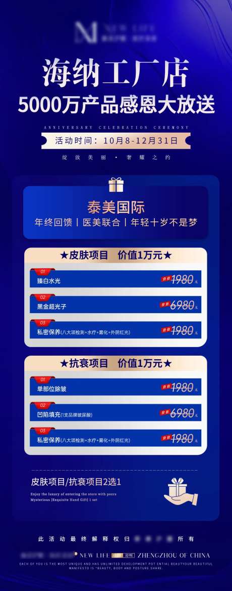 医美活动盛典大气海报-采灵感-https://www.cailinggan.com/