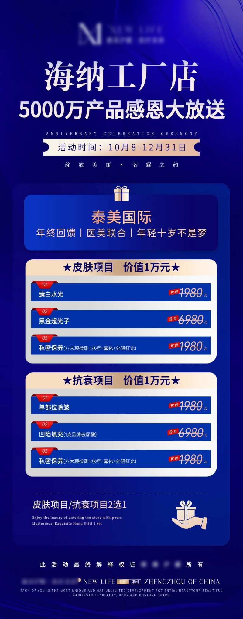 医美活动盛典大气海报-采灵感-cailinggan.com