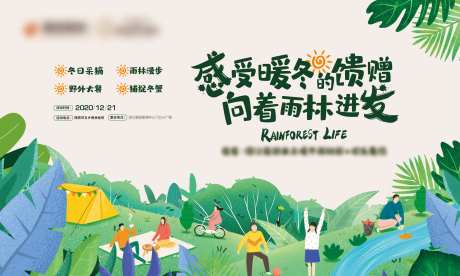 雨林业主游背景板-采灵感-https://www.cailinggan.com/
