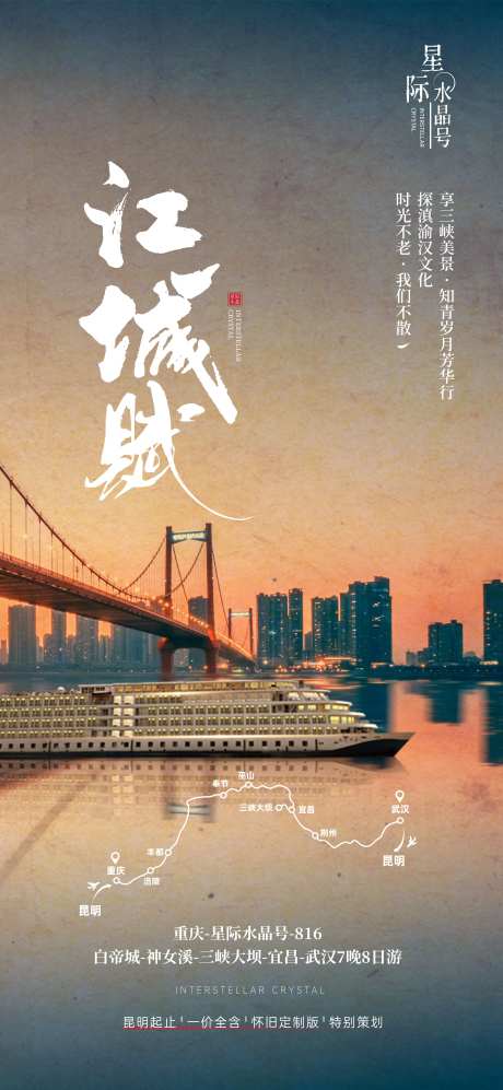 江城赋-武汉长江大桥星际水晶游轮-采灵感-https://www.cailinggan.com/