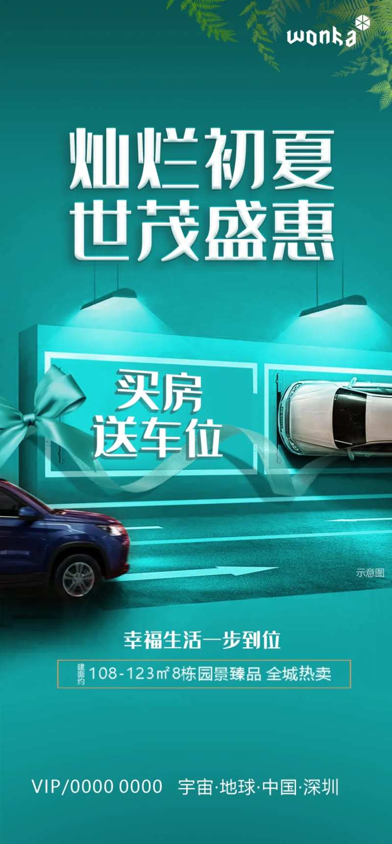 房地产夏天绿色买房送车位海报-采灵感-cailinggan.com