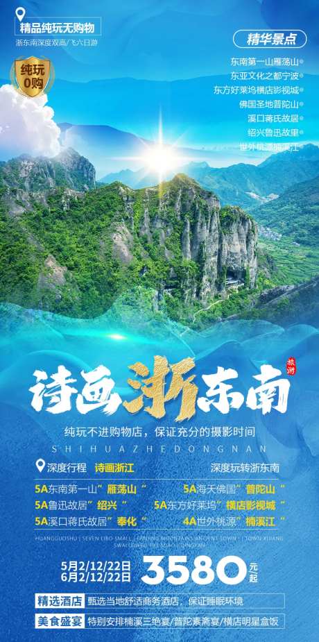 诗画浙东南-采灵感-https://www.cailinggan.com/