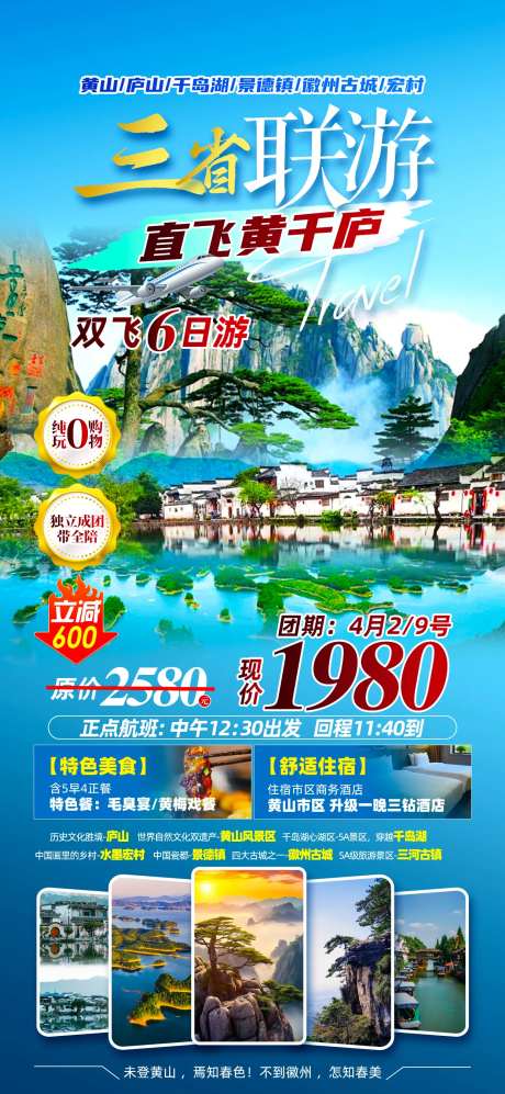 黄山千岛湖旅游海报-采灵感-https://www.cailinggan.com/