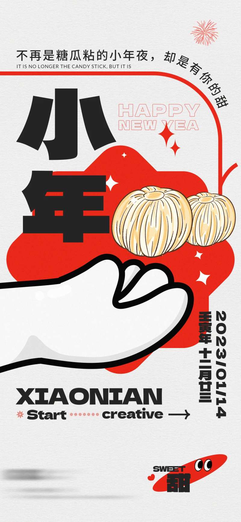 地产小年糖瓜粘节日海报-采灵感-cailinggan.com