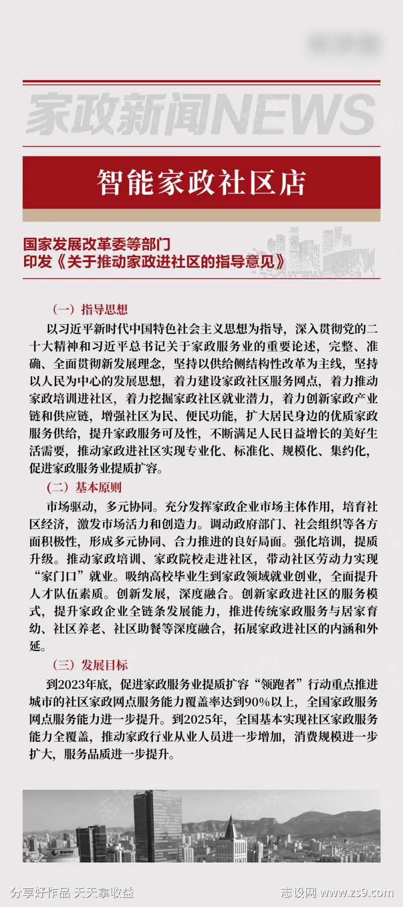 家政新闻资讯-采灵感-cailinggan.com