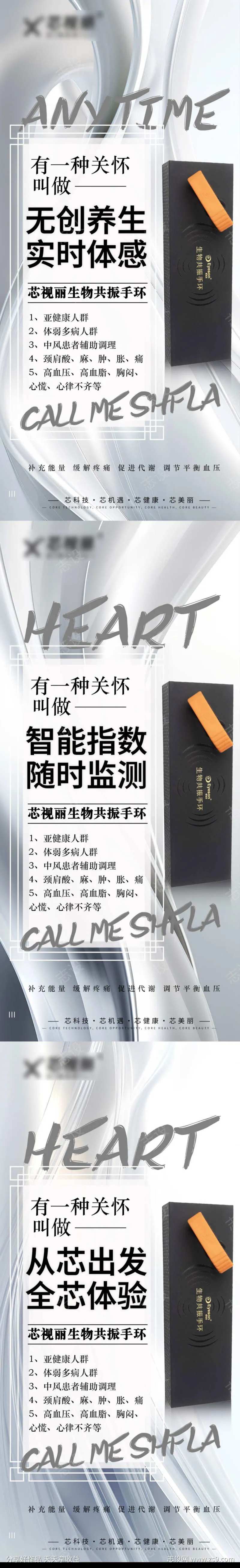 生物共振手环-采灵感-cailinggan.com