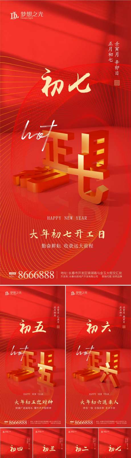 地产春节年俗系列海报-采灵感-https://www.cailinggan.com/