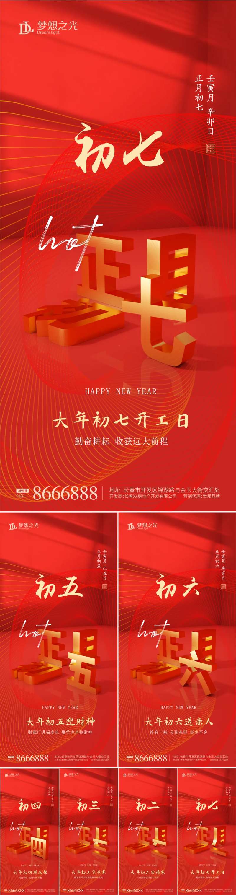 地产春节年俗系列海报-采灵感-cailinggan.com
