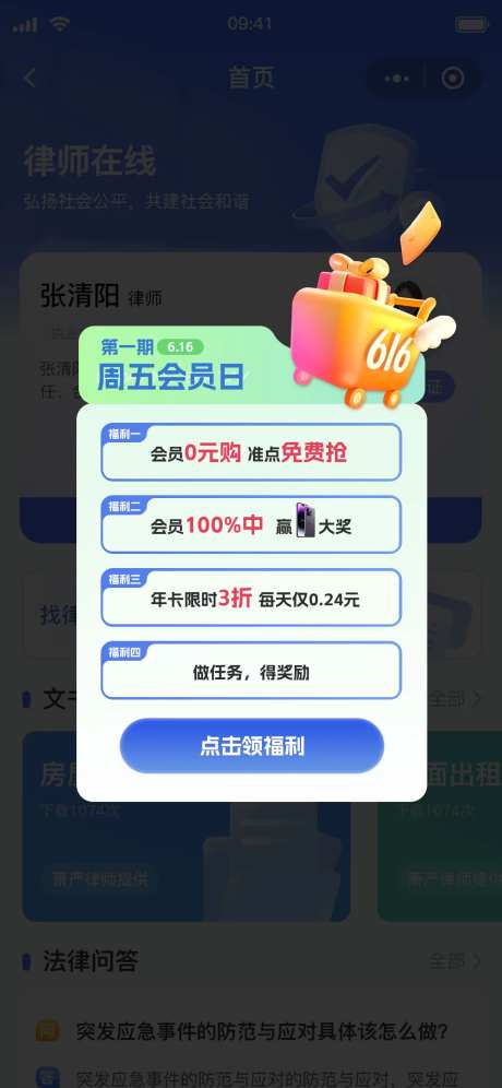 周五会员日弹窗-采灵感-https://www.cailinggan.com/