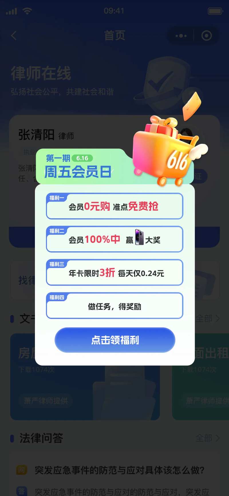 周五会员日弹窗-采灵感-cailinggan.com