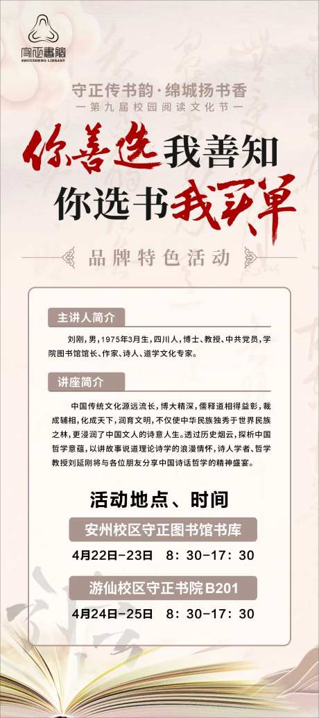 图书馆宣传展架-采灵感-https://www.cailinggan.com/