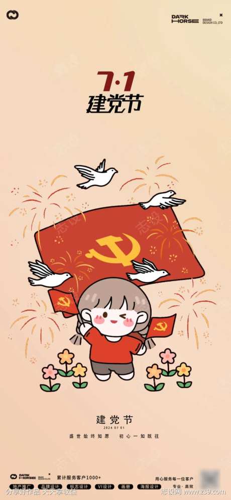 建党节和平鸽海报-采灵感-https://www.cailinggan.com/