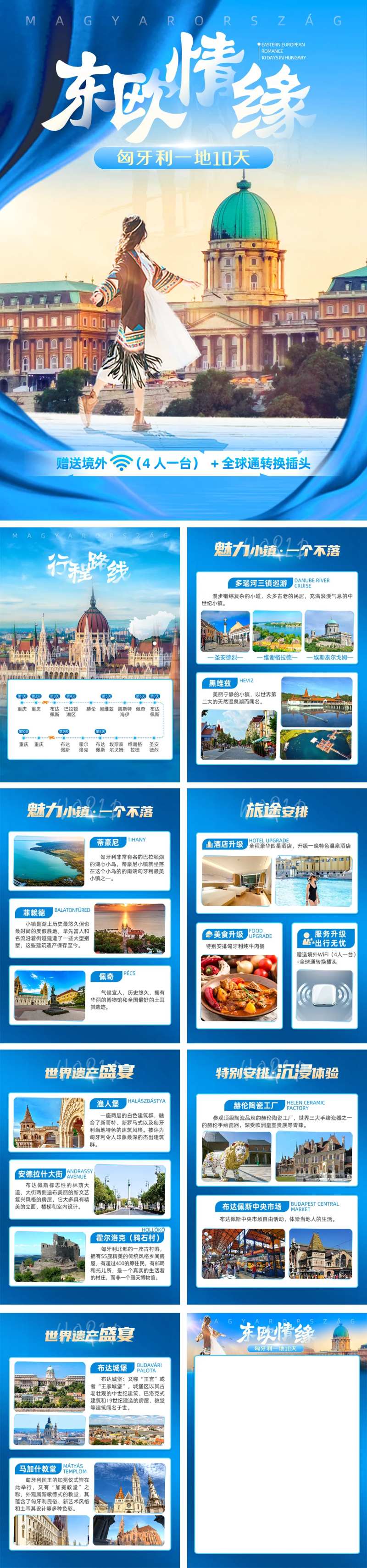 东欧情缘行程安排-采灵感-cailinggan.com