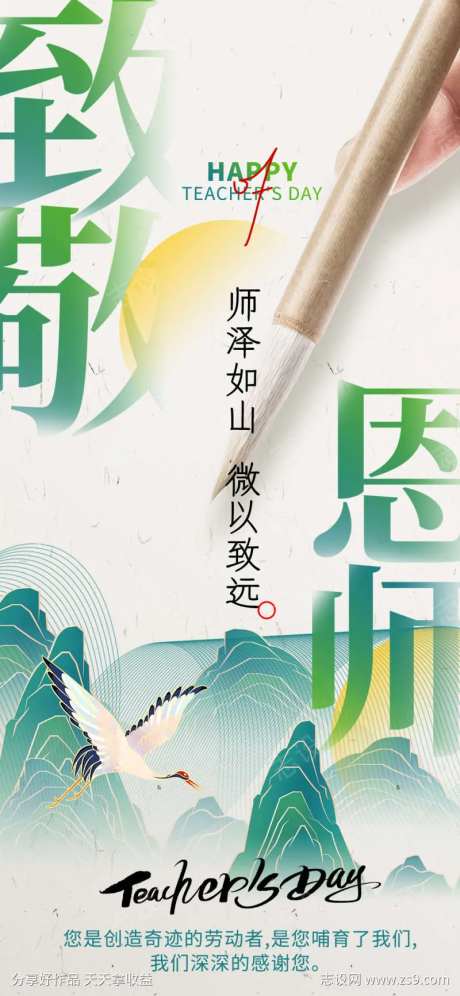 23年致敬恩师教师节海报-采灵感-https://www.cailinggan.com/