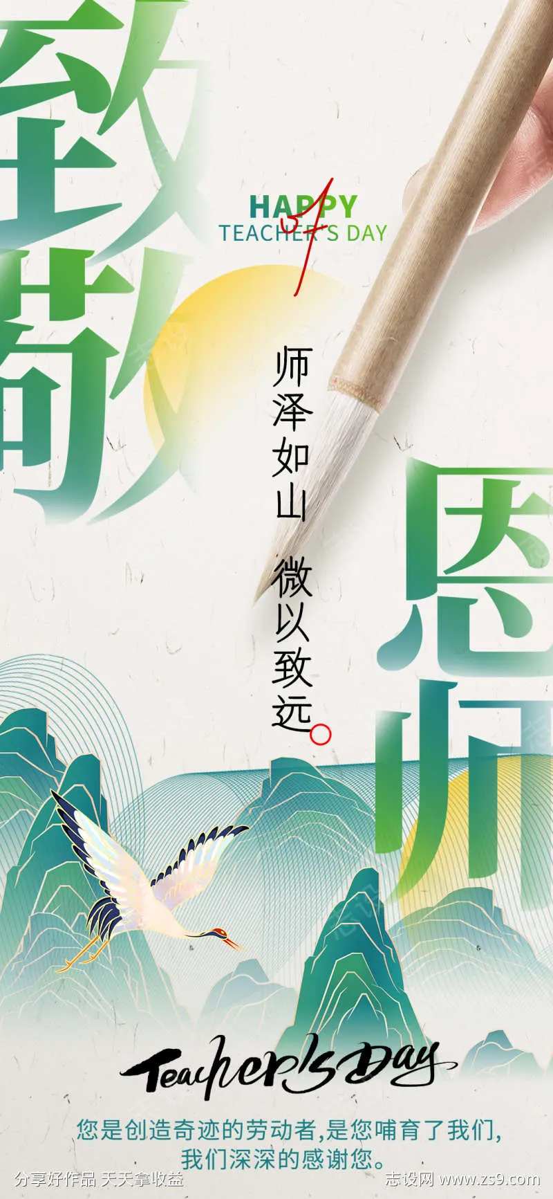 23年致敬恩师教师节海报-采灵感-cailinggan.com